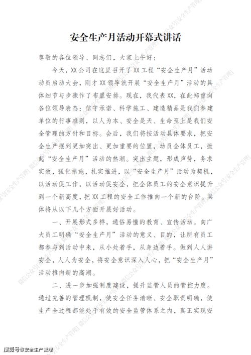 2021年安全生產月講話稿 筑牢生產安全防線，保障高質量發展
